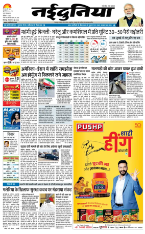 Cover of Nai Dunia - Bilaspur