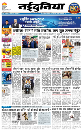 Cover of Nai Dunia - Jabalpur