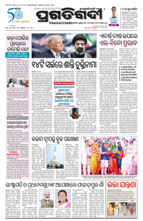 Cover of Pragativadi Bhubaneswar