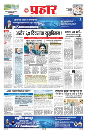 Cover of Prahaar