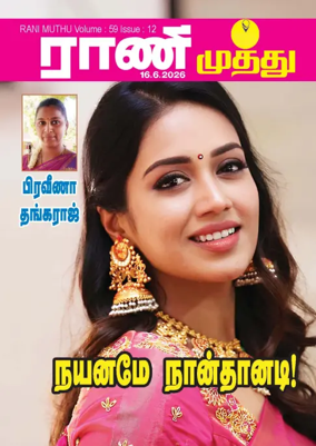 Cover of Rani Muthu
