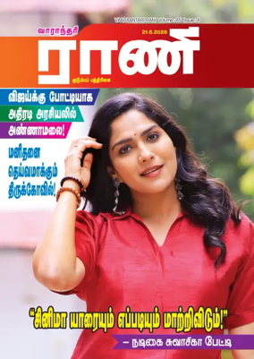 Cover of Rani Weekly