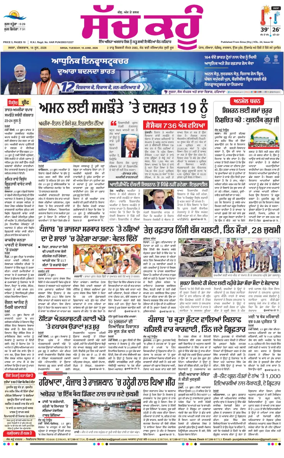 Cover of Sach Kahoon Punjabi