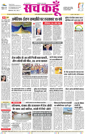 Cover of Sach Kahoon Rajasthan