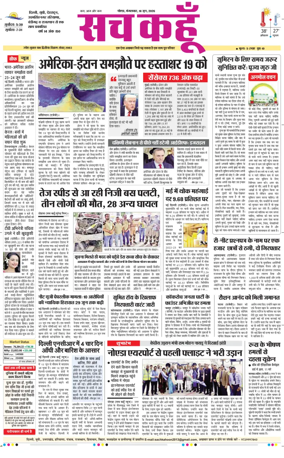 Cover of Sach Kahoon Uttar-Pradesh