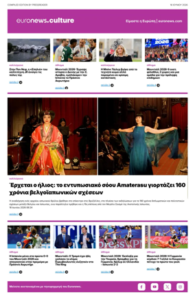Cover of Euronews Culture and Sport (Greek) Compiled Edition