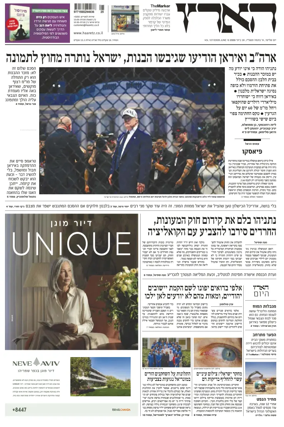 Cover of Haaretz - Hebrew Edition