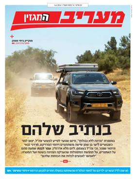 Cover of Maariv Magazine