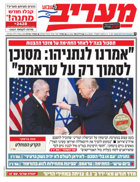 Cover of Maariv