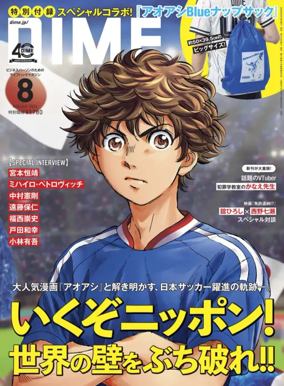 Cover of DIME (Japan)