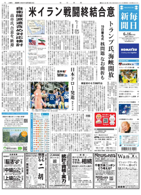 Cover of Mainichi Shimbun