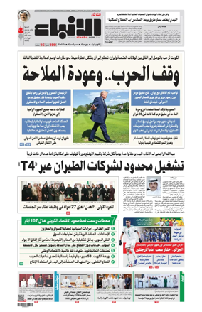 Cover of Al-Anbaa