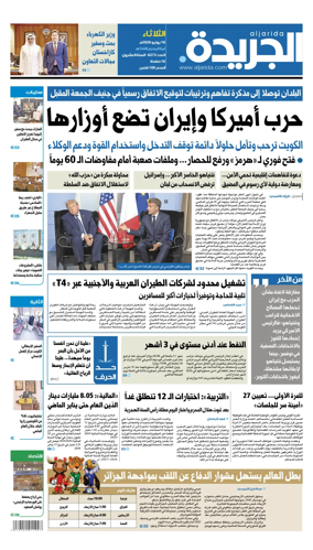 Cover of Al Jarida (Kuwait)