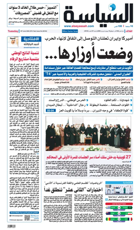 Cover of Al Seyassah
