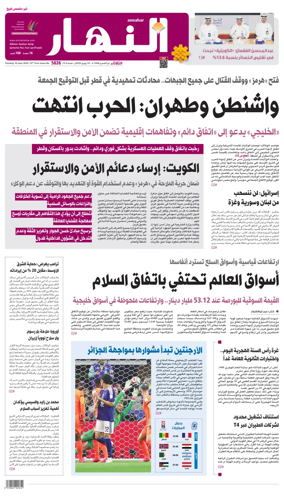 Cover of Annahar Newspaper