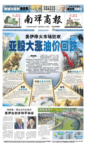 Cover of Nanyang Siang Pau