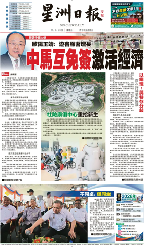 Cover of Sin Chew Daily - Metro Edition (Evening)