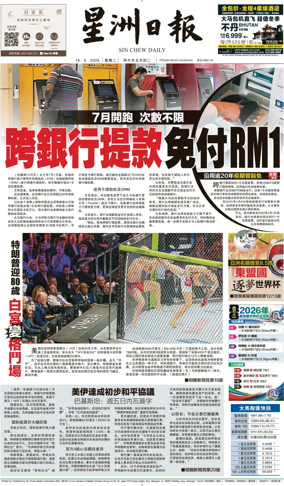 Cover of Sin Chew Daily - Sarawak Edition (Kuching)