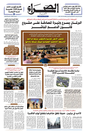 Cover of Assahraa Al Maghribiya