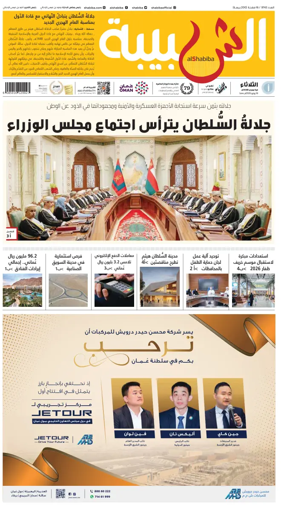 Cover of Al Shabiba