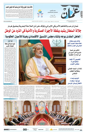 Cover of Oman Daily