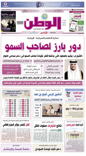 Cover of Al-Watan (Qatar)