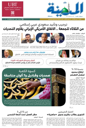 Cover of Al Madina