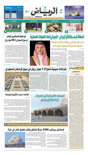 Cover of Al Riyadh newspaper