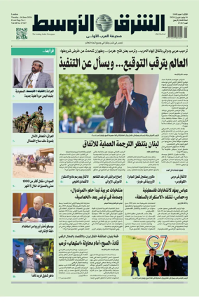 Cover of Asharq Al-Awsat Saudi Edition