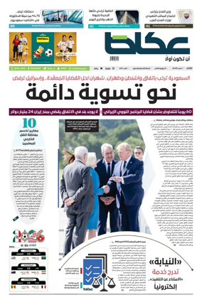 Cover of Okaz