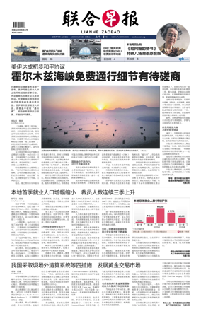 Cover of Lianhe Zaobao