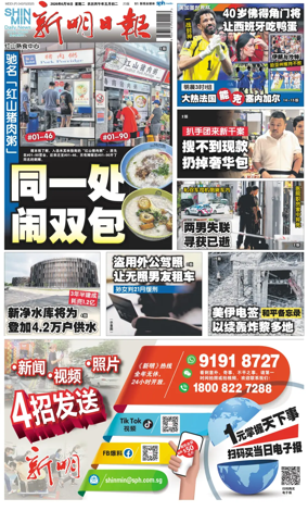 Cover of Shin Min Daily News