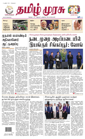 Cover of Tamil Murasu