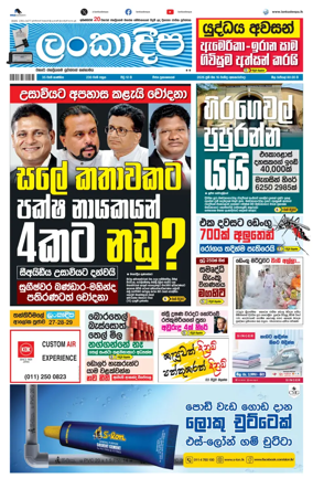 Cover of Daily Lankadeepa