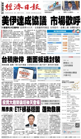 Cover of Economic Daily News (Taiwan)