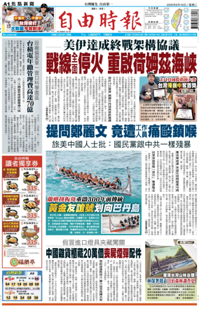 Cover of Liberty Times