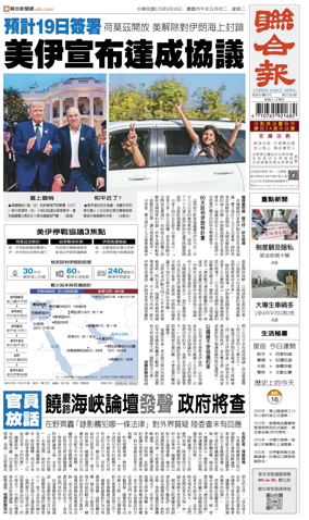 Cover of United Daily News (Taiwan)
