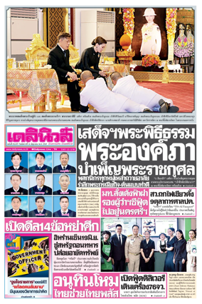 Cover of Daily News Thailand