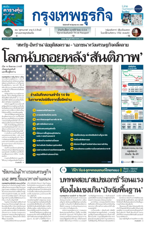Cover of Krungthep Turakij