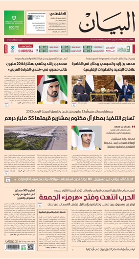 Cover of Al Bayan