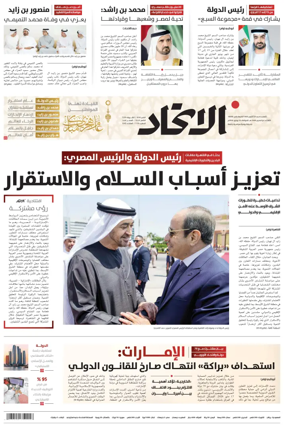 Cover of Al-Ittihad
