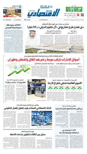 Cover of AlKhaleej - Economy
