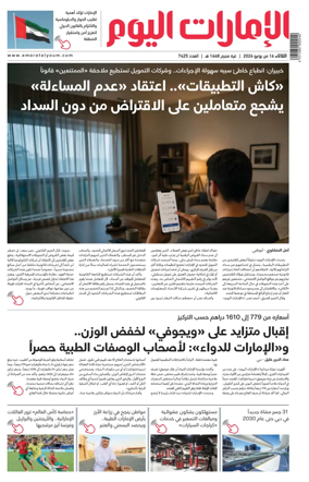 Cover of Emarat Al Youm