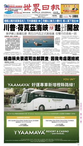 Cover of World Journal (Los Angeles)