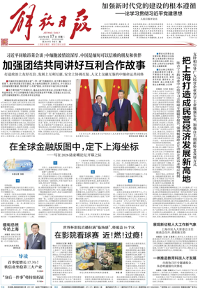 Cover of Jiefang Daily
