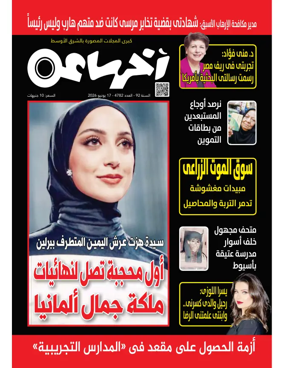 Cover of Akher Saa
