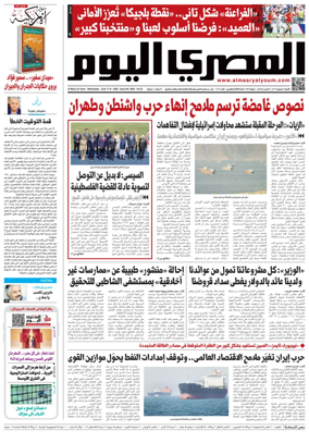 Cover of Al Masry Al Youm