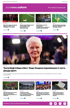 Cover of Euronews Culture and Sports (Russian) Compiled Edition
