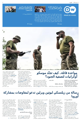 Cover of Deutsche Welle (Arabic Edition)
