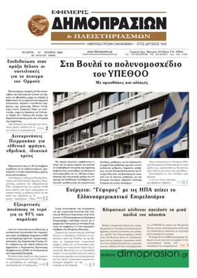 Cover of Efimeris Dimoprasion